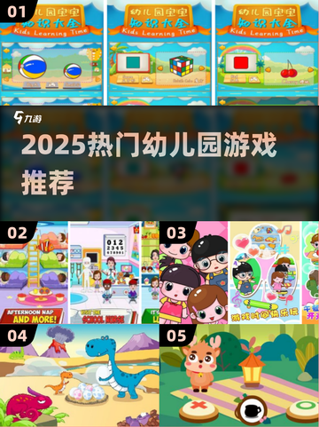 🔥2025最火幼儿园手游TOP5💥截图1