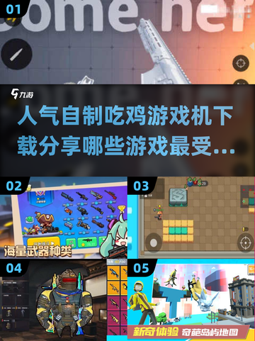 🔥2024必玩自制吃鸡游戏下载分享🎮截图1
