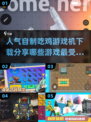 🔥2024必玩自制吃鸡游戏下载分享🎮