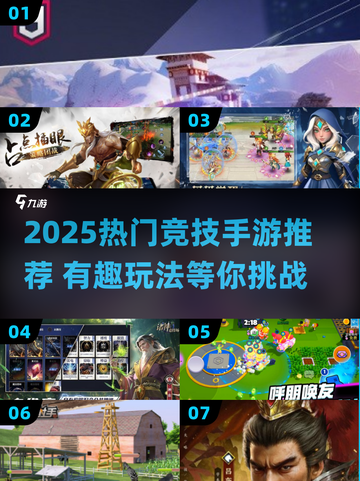 🔥2025超燃竞技手游大公开！🎮截图1