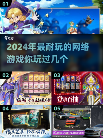 2024必玩🔥超耐打网游合集🎮截图1
