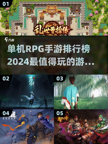 🔥2024必玩单机RPG手游排行榜✨截图1