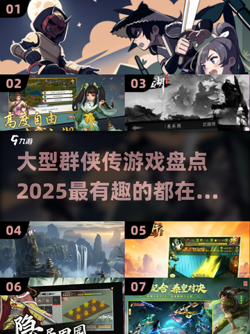 🔥2025最🔥群侠传游戏合集下载❗武侠迷不容错过！截图1