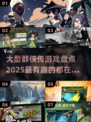 🔥2025最🔥群侠传游戏合集下载❗武侠迷不容错过！