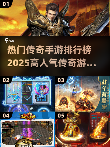 🔥2025最受欢迎传奇手游排行榜💥高人气游戏等你来战！截图1