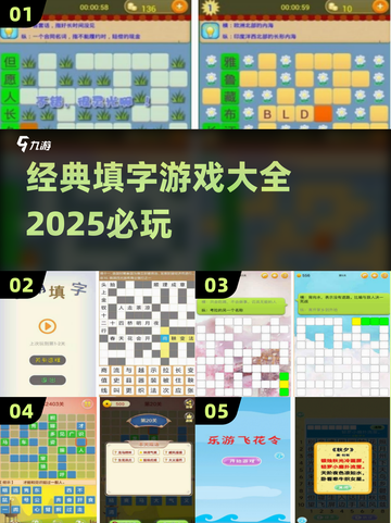2025必玩🔥经典填字游戏合集下载🔗截图1