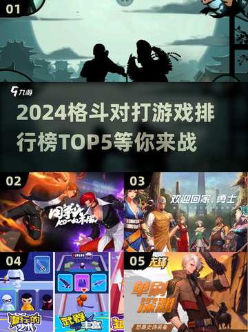 2024必玩🔥格斗对打游戏TOP5✨截图1