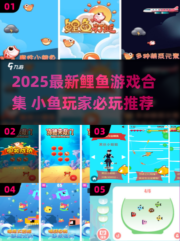 2025最火小鱼游戏合集！🎮鲤鱼精都在玩的宝藏游戏清单🔥截图1
