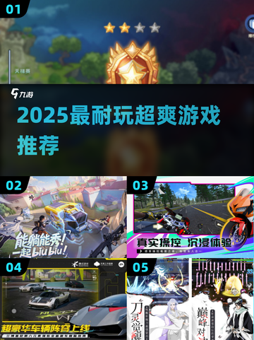 🔥2025超爽耐玩游戏TOP5推荐🎮截图1