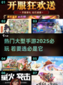 🔥2025必玩大型手游🔥热门游戏全在这里！🎮