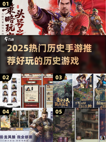 🔥2025历史手游TOP榜！穿越古今玩到嗨🎮截图1