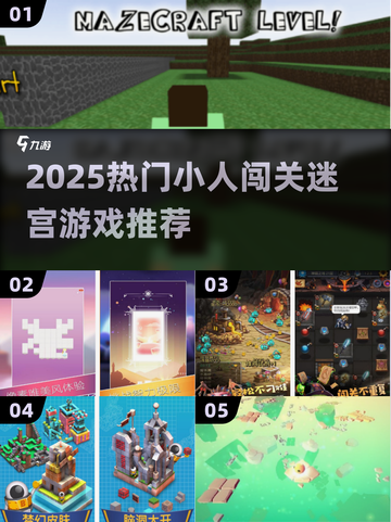 🔥2025最新！小人闯迷宫游戏大合集🎮免费畅玩截图1