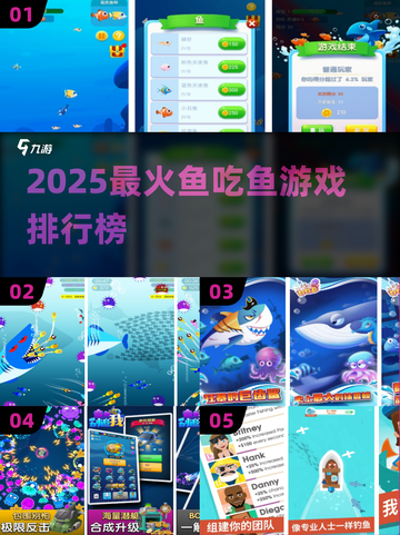 🐟🔥2025最火鱼吃鱼游戏排行榜！截图1