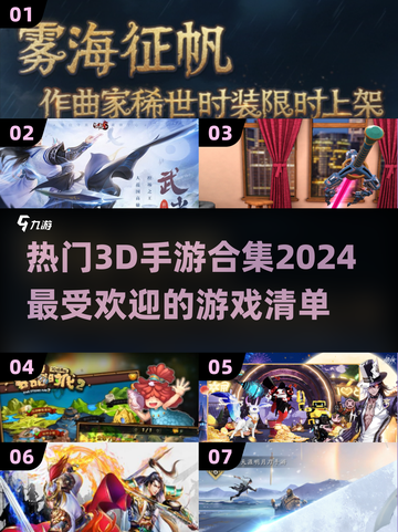 🔥2024超热门3D手游合集，玩家狂飙泪🔥截图1