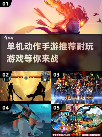 🔥单机动作手游合集｜超耐玩🔥截图1