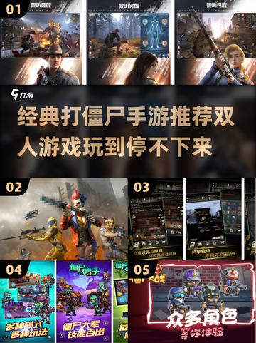 打僵尸手游推荐🔥2025双人游戏清单좀截图1