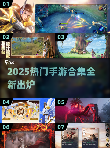 🎮2025爆款手游合集！热门新游速下载🔥截图1