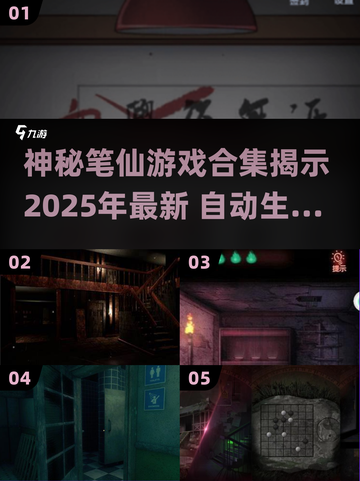 🔥2025年最🔥的笔仙游戏合集来了！Ghost lovers冲鸭👻截图1