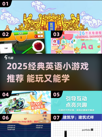 🔥2025经典英语游戏推荐！边玩边学超有趣🎮截图1