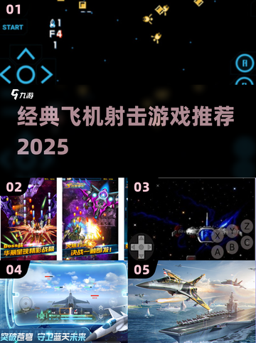 🎮童年神作！经典飞机射击手游TOP榜🔥截图1