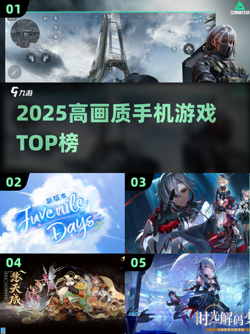 🎮2025高画质手游TOP榜！视觉盛宴来袭💥截图1