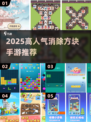 🔥超上瘾！滑动消除方块笑脸手游大揭秘！🎮💥