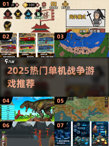 🔥2025必玩！单机战争手游TOP榜💥截图1