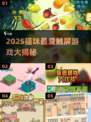 🐾猫咪超爱的触屏游戏大揭秘！2025必备合集🎮
