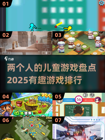 2025最受欢迎✨两人儿童游戏大揭秘🔥截图1