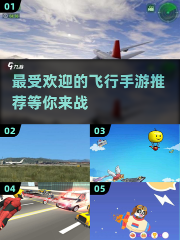 🔥2024必玩飞行手游推荐✈让你欲罢不能的空中冒险截图1