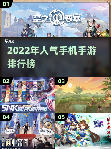 2022超🔥手机手游排行榜[top]截图1