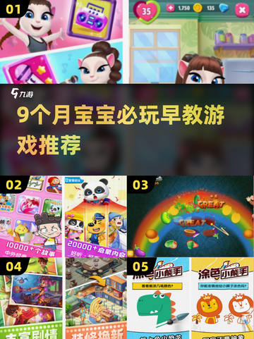 🔥9个月宝宝游戏大全2025👶超好玩推荐！截图1