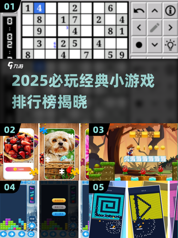 🔥2025最火经典小游戏TOP榜🎮怀旧又上头！截图1