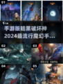 🔥2024必玩！暗黑风格手游大揭秘 DARK RPG爱好者速来🔥
