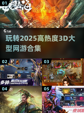 2025最🔥3D网游合集💥高热度游戏等你来玩！截图1