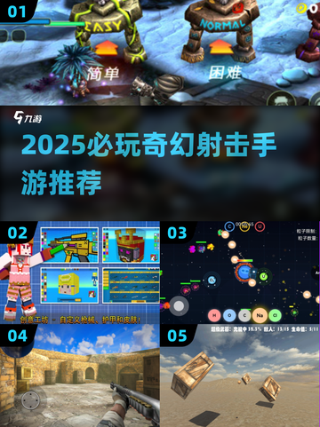 🔥2025奇幻射击手游TOP榜！🎮✨截图1