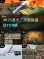 🔥2025最燃二战游戏TOP5💥