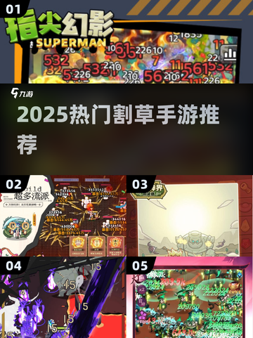 🔥2025最火割草手游推荐！像《僵尸开炮》一样爽快💥截图1