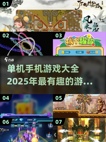 🔥2025最🔥单机手机游戏大全🎉截图1