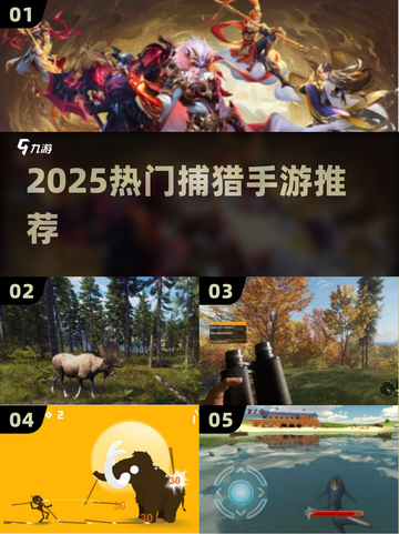 🔥2025最火狩猎手游TOP5💥截图1