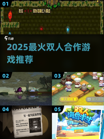 🔥2025最火双人游戏Top榜🎮截图1