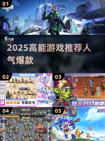🔥2025最燃高能游戏TOP榜💥截图1