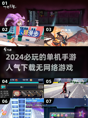 2024必玩🔥超人气单机手游下载🔗截图1