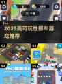 2025🔥高可玩性挪车游戏TOP榜🚗💥