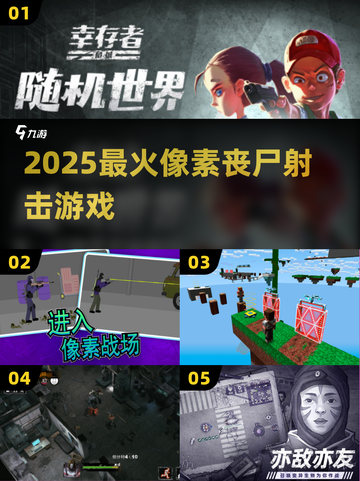 🔥2025最猛像素丧尸射击💥截图1