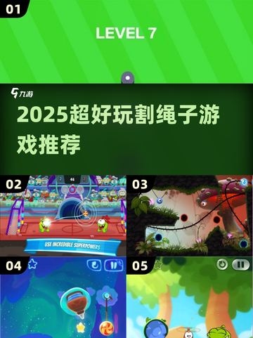 🔥2025超上瘾割绳子游戏TOP5💥截图1