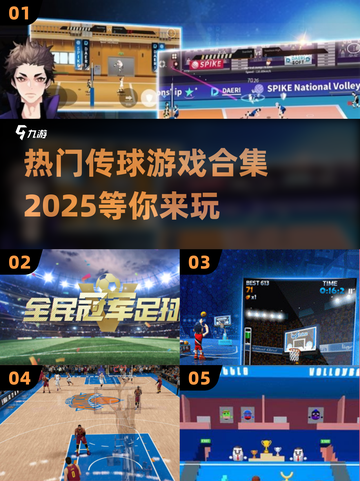 传球游戏2025合集💥好玩到停不下来！截图1