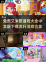 艾米丽游戏合集2025🔥免费中文版下载链接汇总🎉