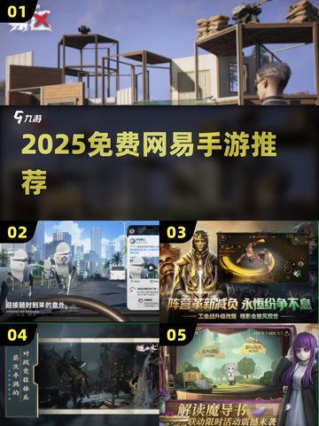 🔥2025网易免费手游TOP榜💥截图1
