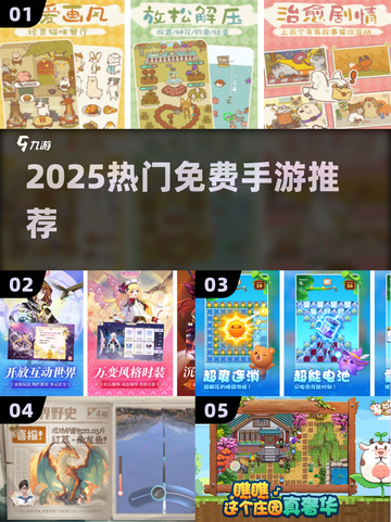 0氪也能爽玩？🔥2025免费手游TOP榜截图1
